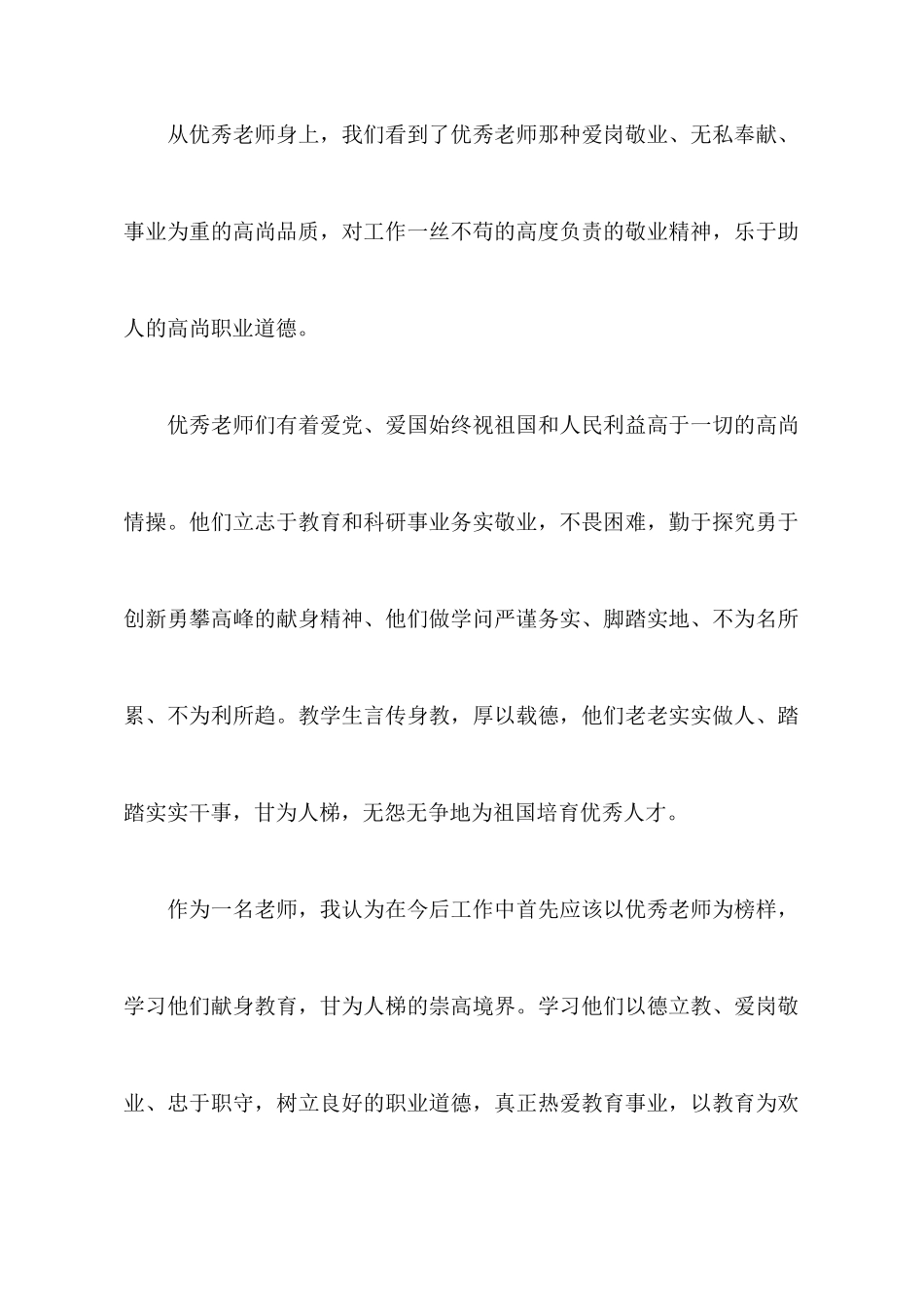 优秀教师先进事迹个人心得体会_第2页