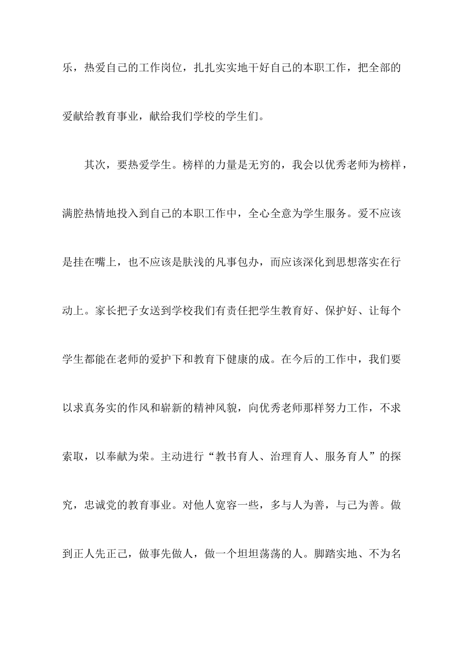 优秀教师先进事迹个人心得体会_第3页