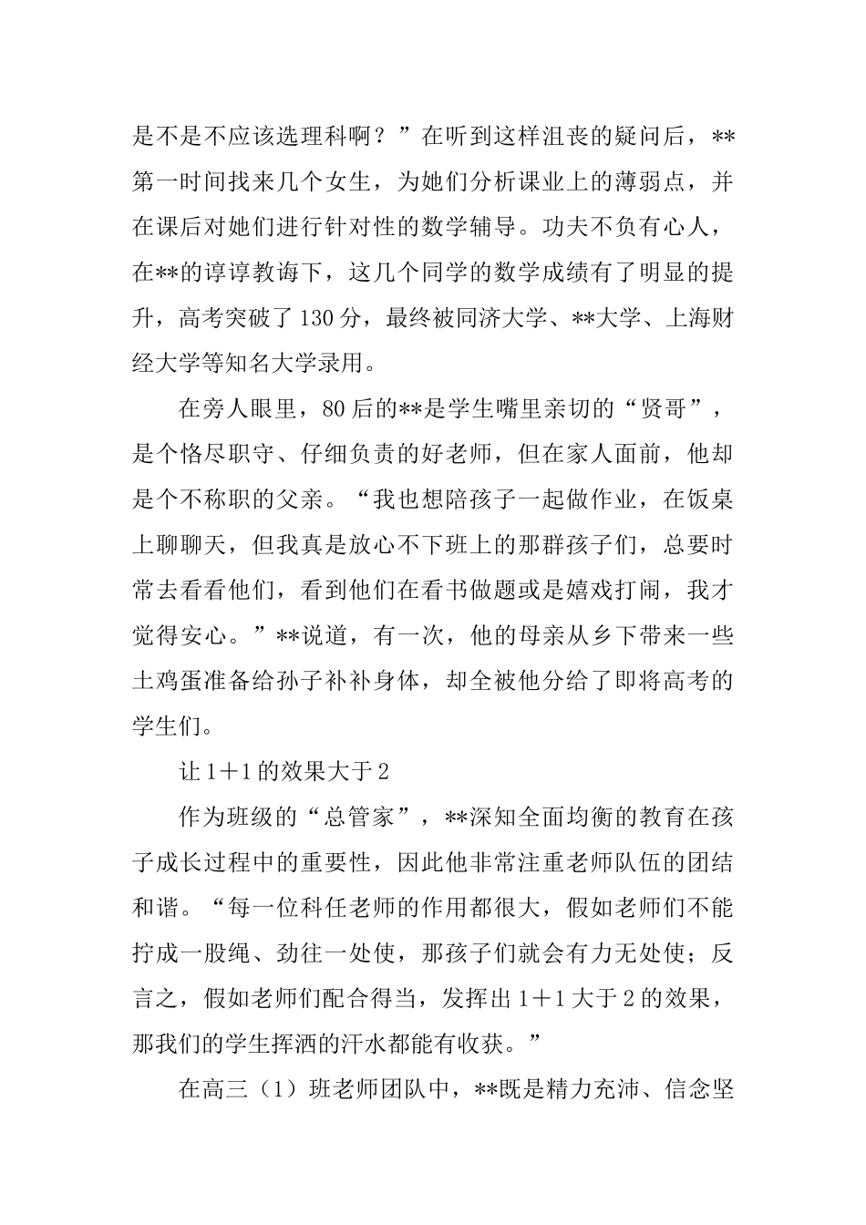 优秀教师先进事迹材料范文4篇_第2页