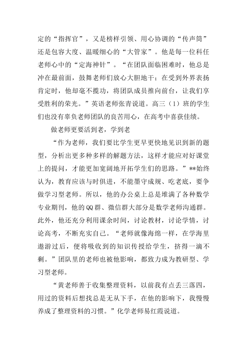 优秀教师先进事迹材料范文4篇_第3页