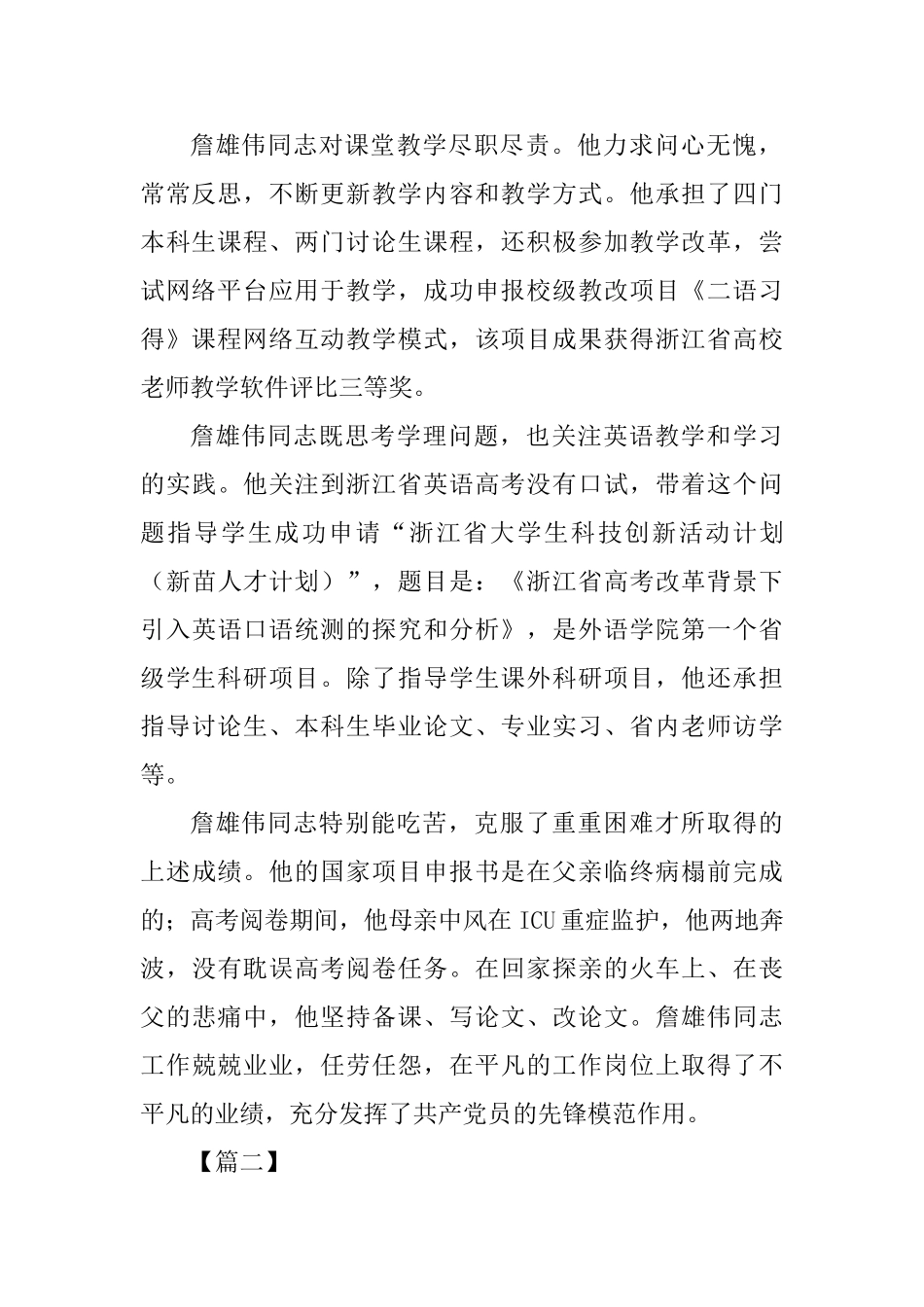 优秀教师先进事迹材料精选四篇_第2页