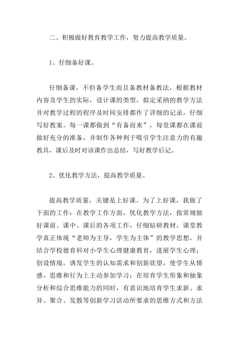 优秀教师先进事迹四篇_第2页