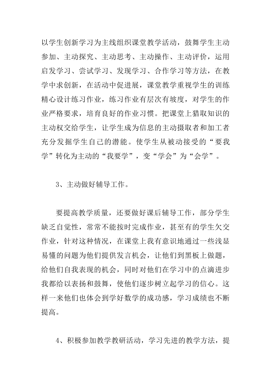 优秀教师先进事迹四篇_第3页