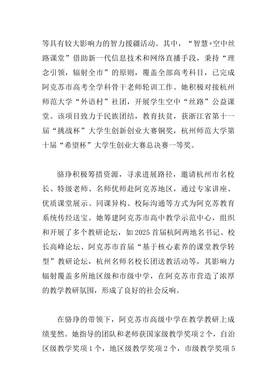 优秀教师先进事迹材料四篇_第2页