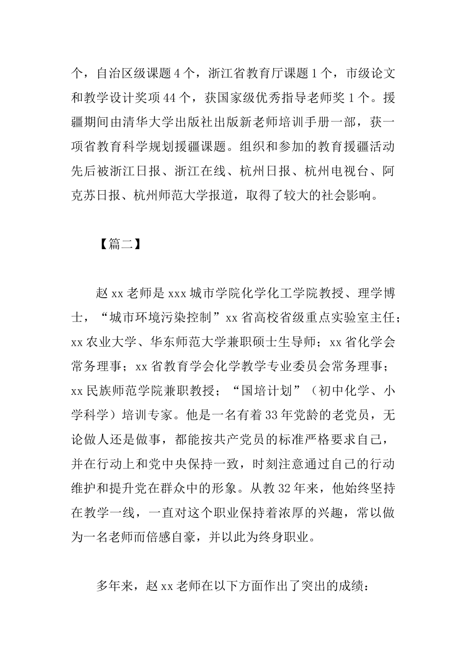 优秀教师先进事迹材料四篇_第3页