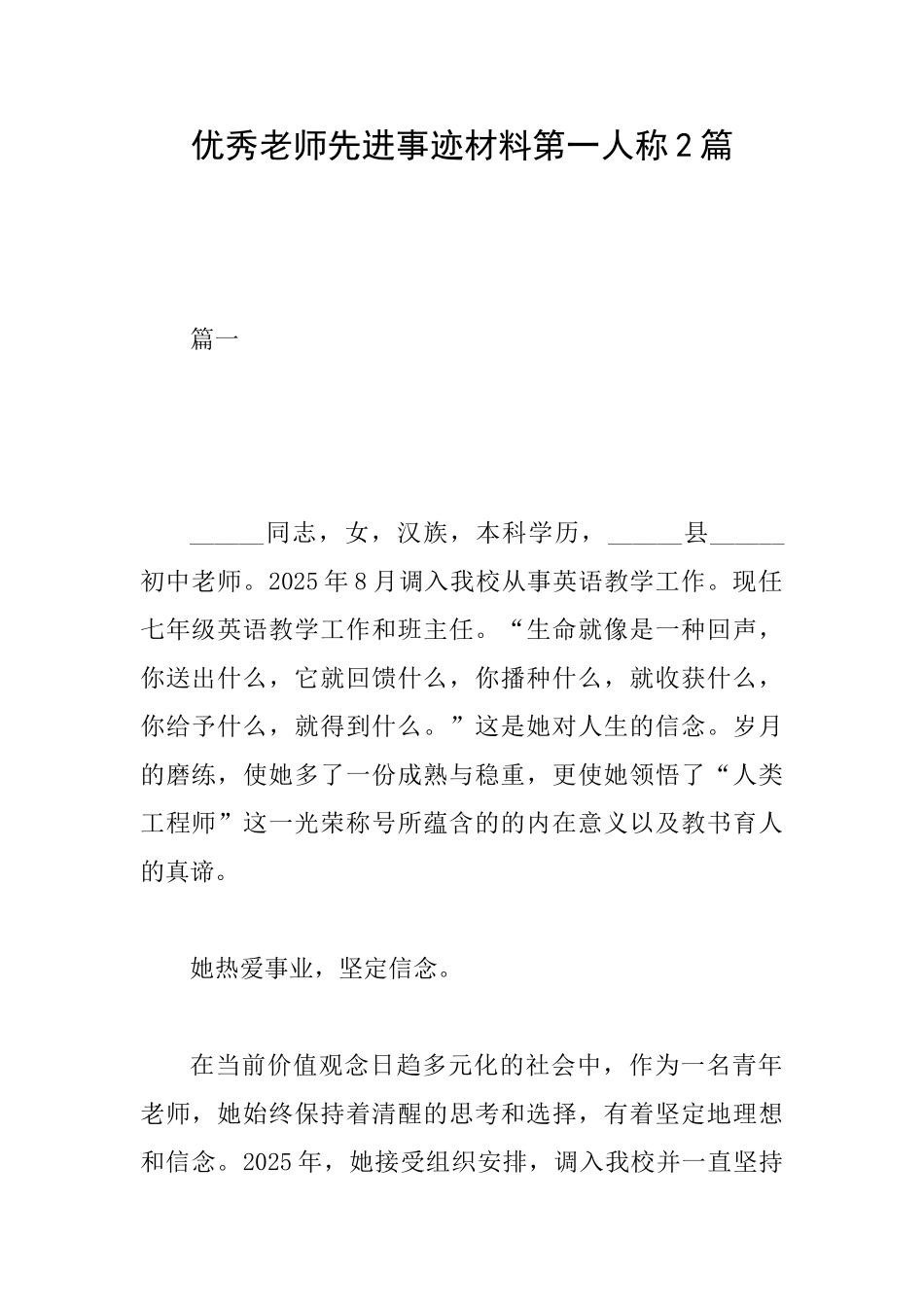 优秀教师先进事迹材料第一人称2篇_第1页