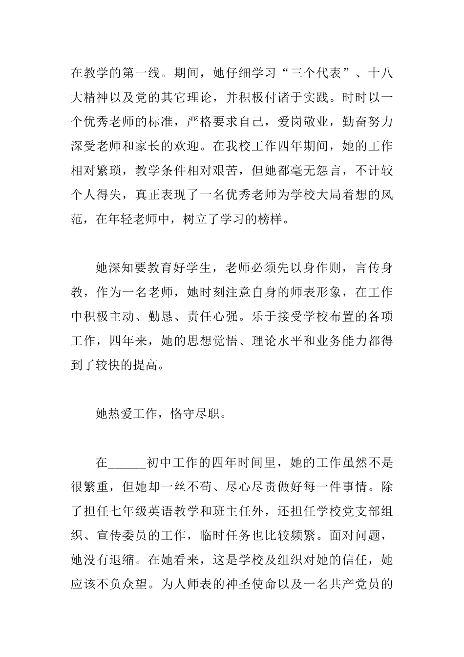 优秀教师先进事迹材料第一人称2篇_第2页