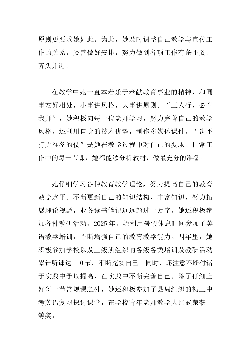 优秀教师先进事迹材料第一人称2篇_第3页