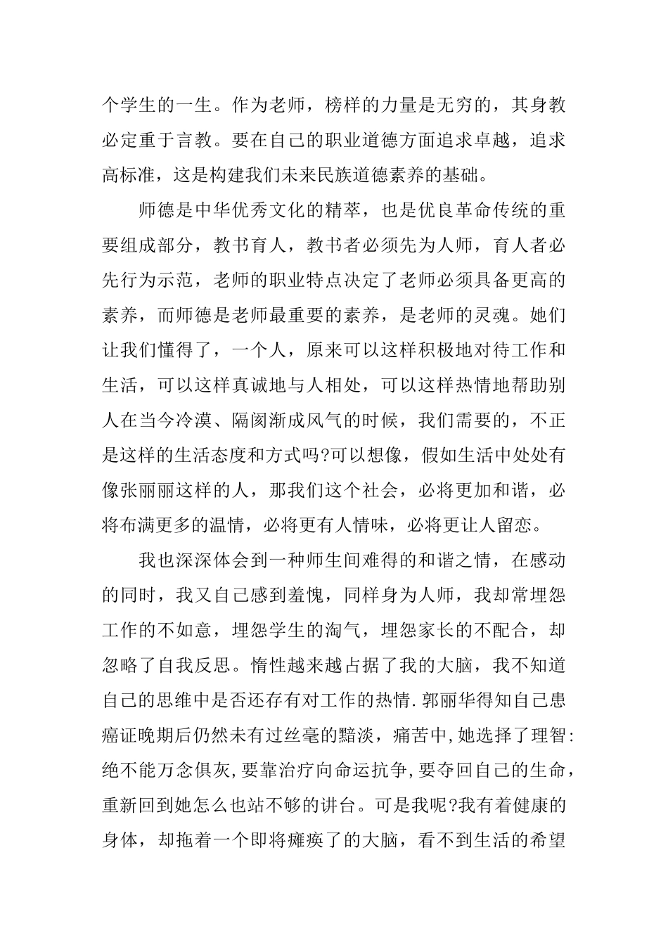 优秀教师学习典型案例心得体会_第2页