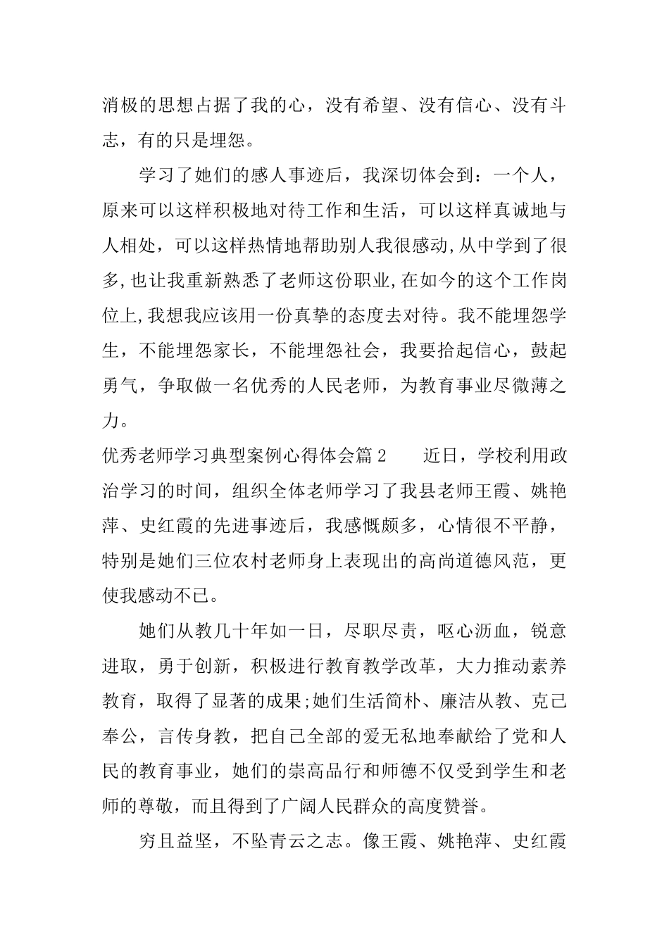优秀教师学习典型案例心得体会_第3页
