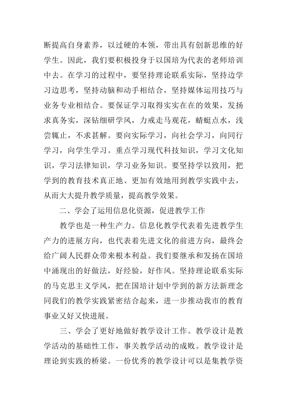 优秀教师学习信息技术心得体会_第2页