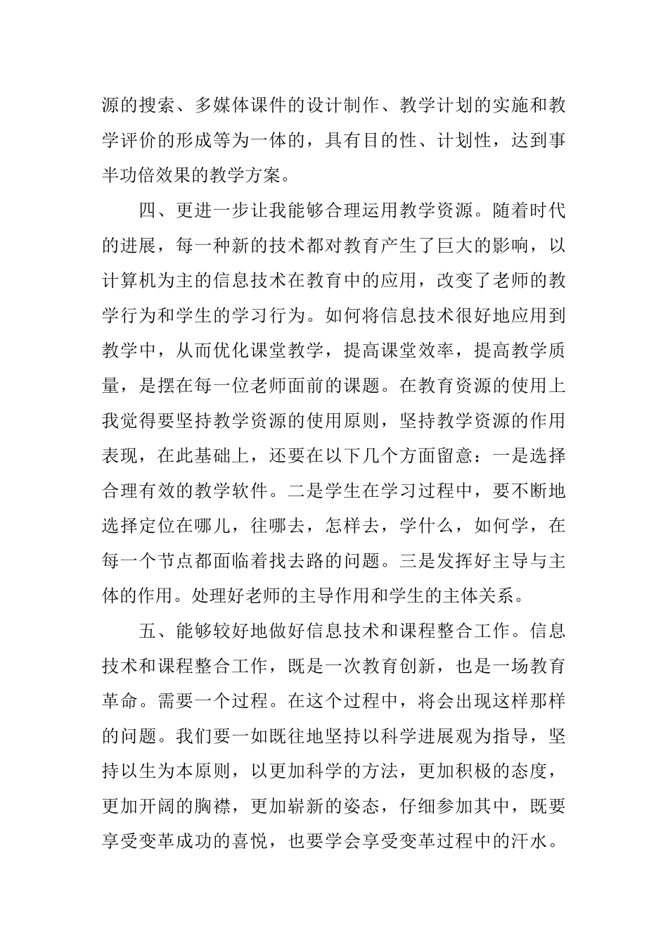 优秀教师学习信息技术心得体会_第3页