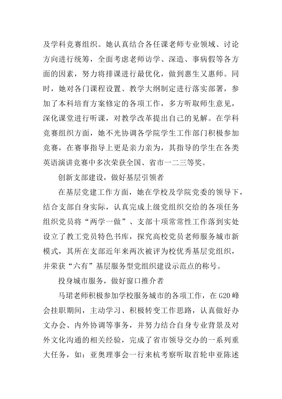 优秀教师先进事迹材料范文四篇-_第2页