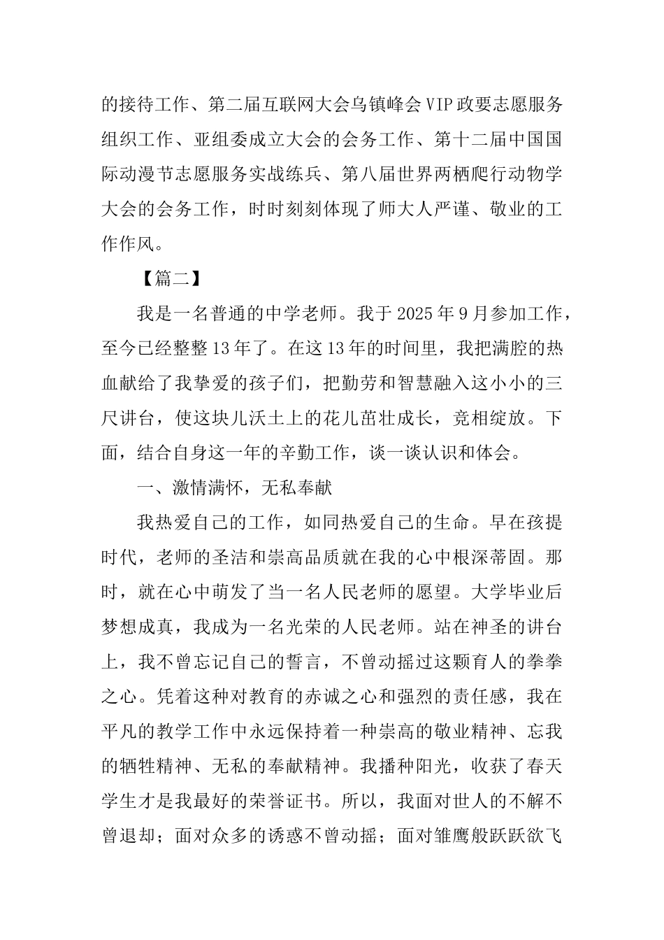 优秀教师先进事迹材料范文四篇-_第3页