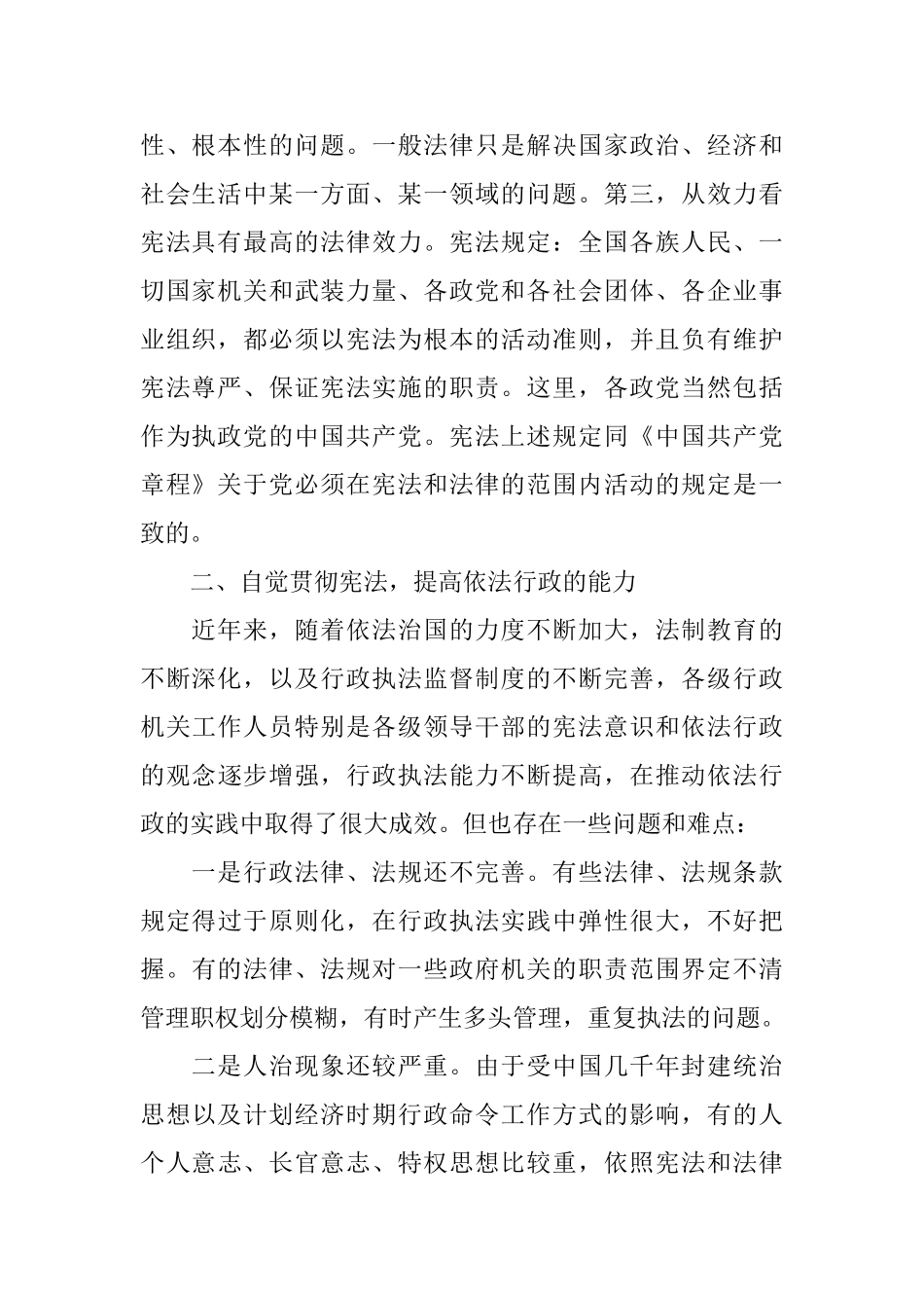 优秀教师学习宪法心得体会_第2页