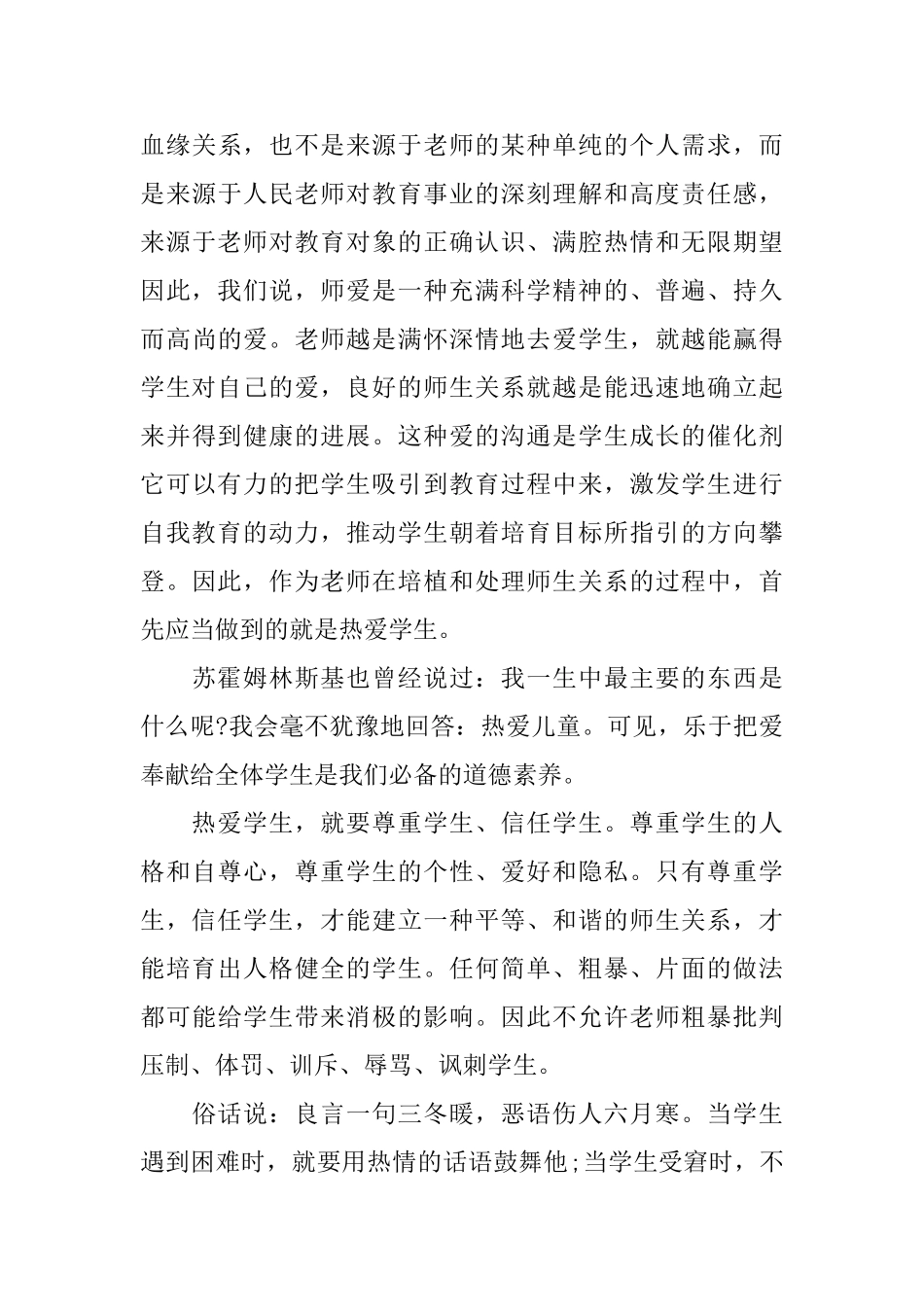 优秀教师师德学习心得感悟_第3页