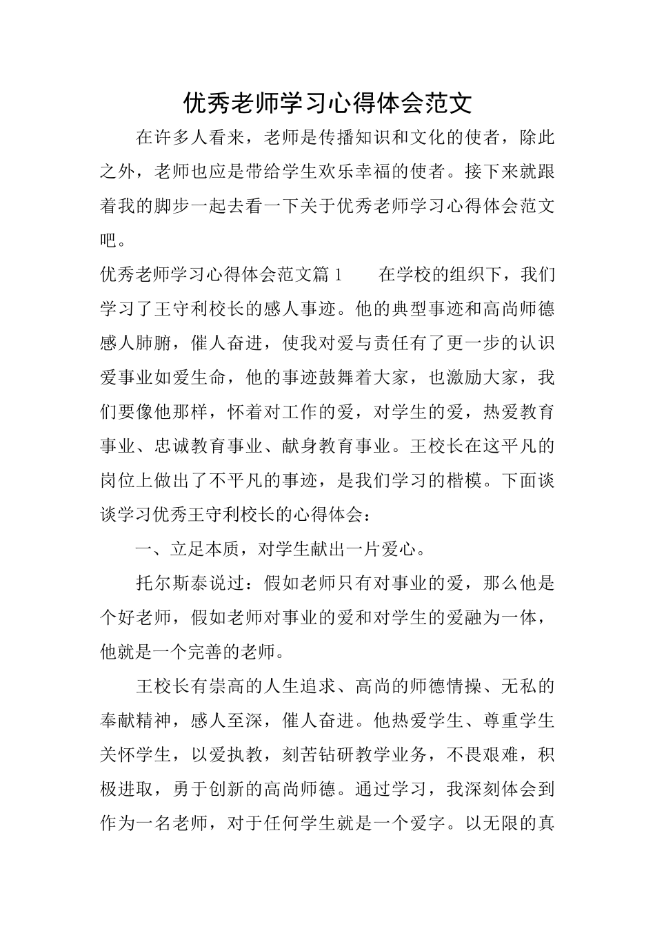 优秀教师学习心得体会范文_第1页