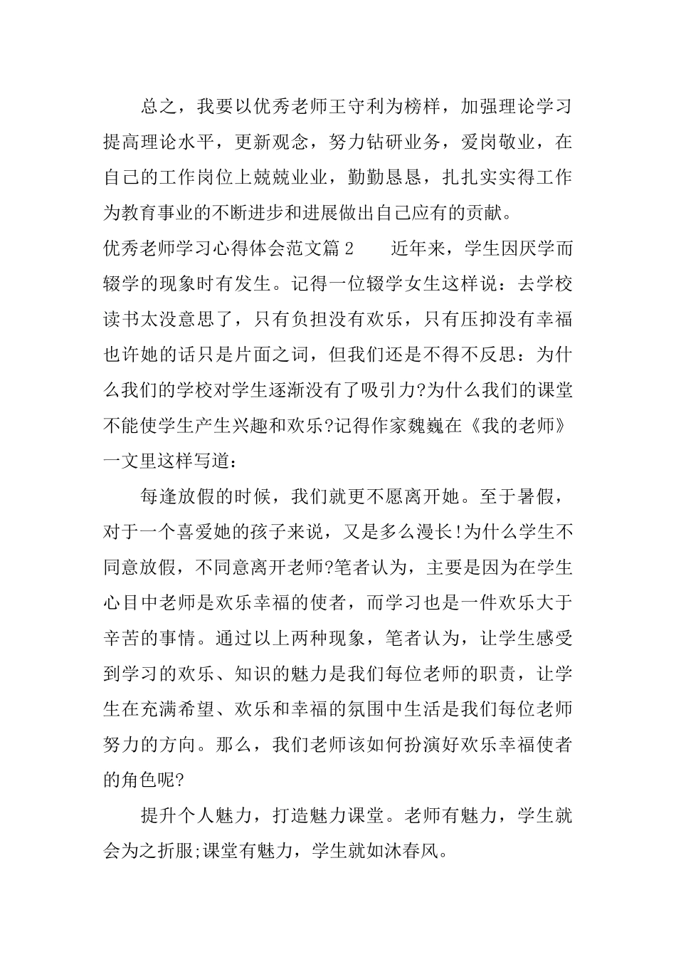 优秀教师学习心得体会范文_第3页