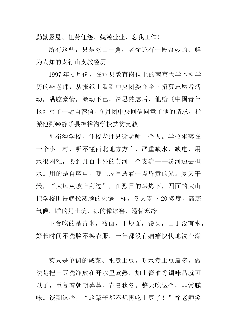 优秀教师先进事迹精选3篇_第3页