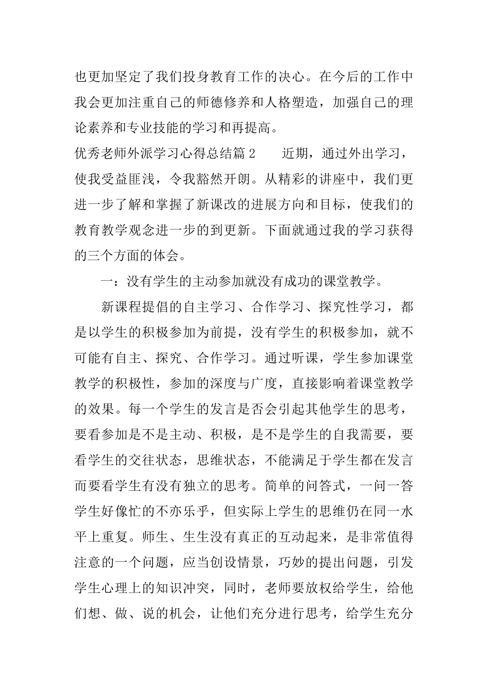 优秀教师外派学习心得总结_第2页