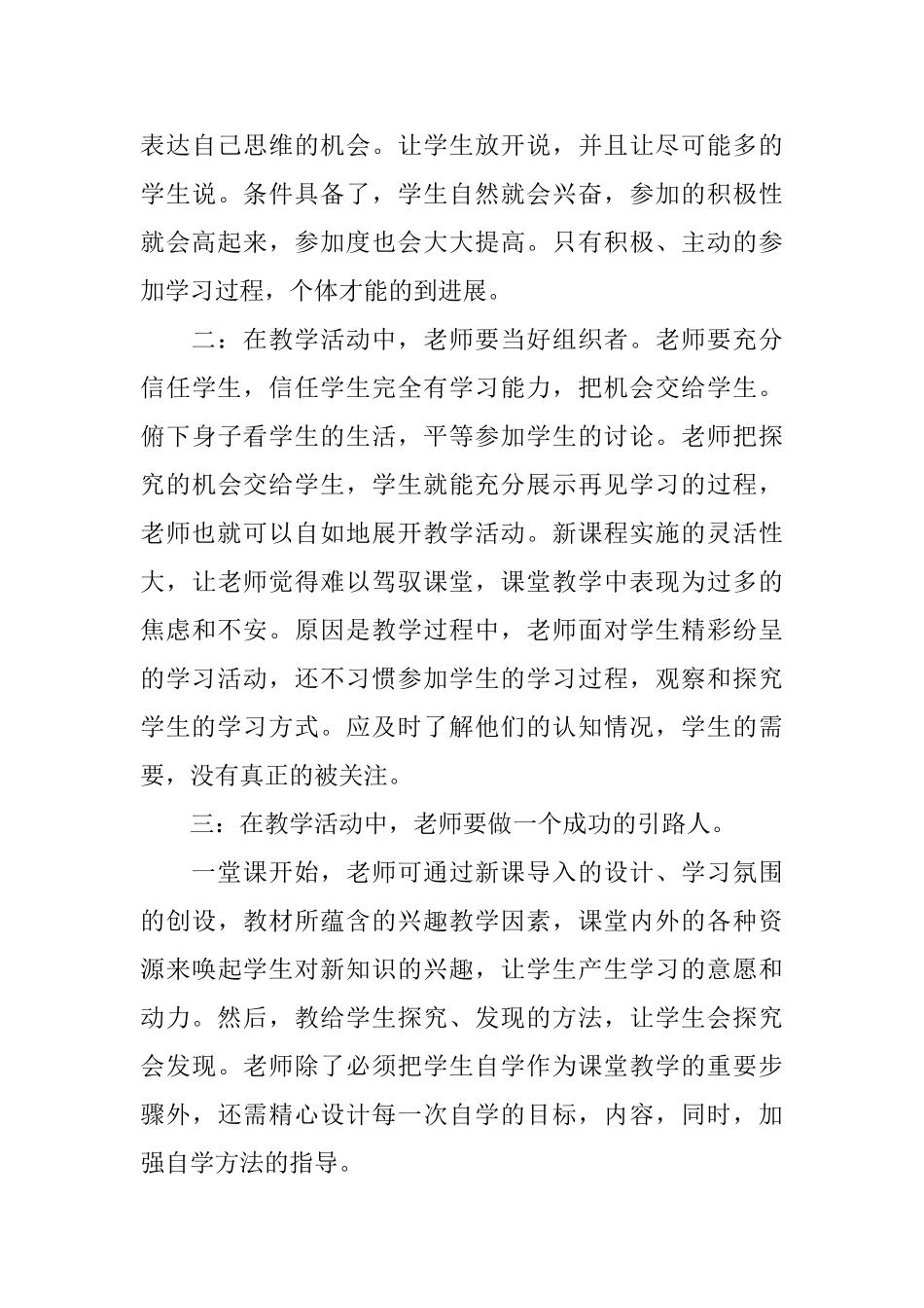 优秀教师外派学习心得总结_第3页