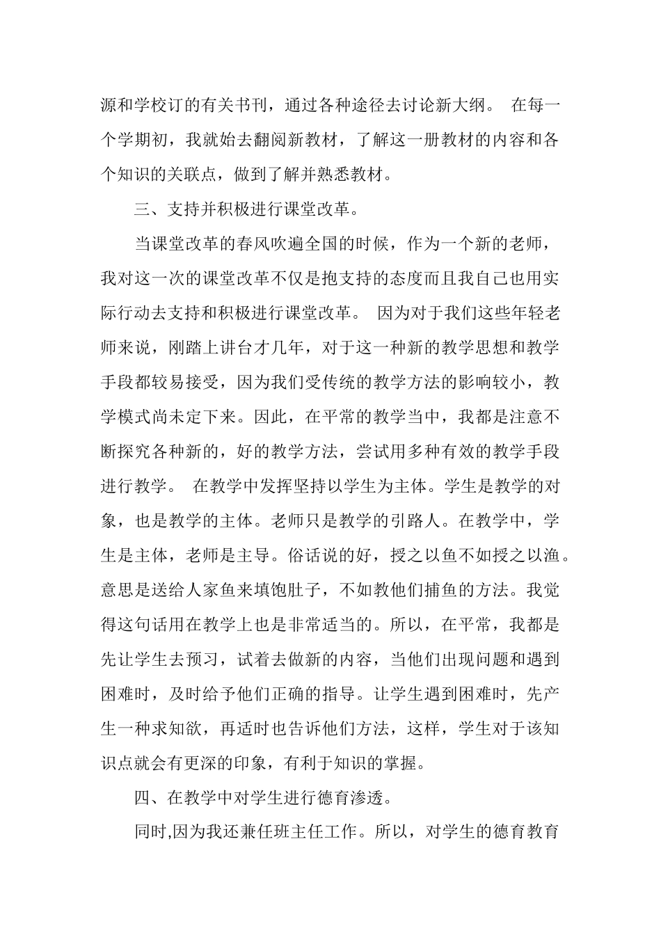 优秀教师工作总结_第2页