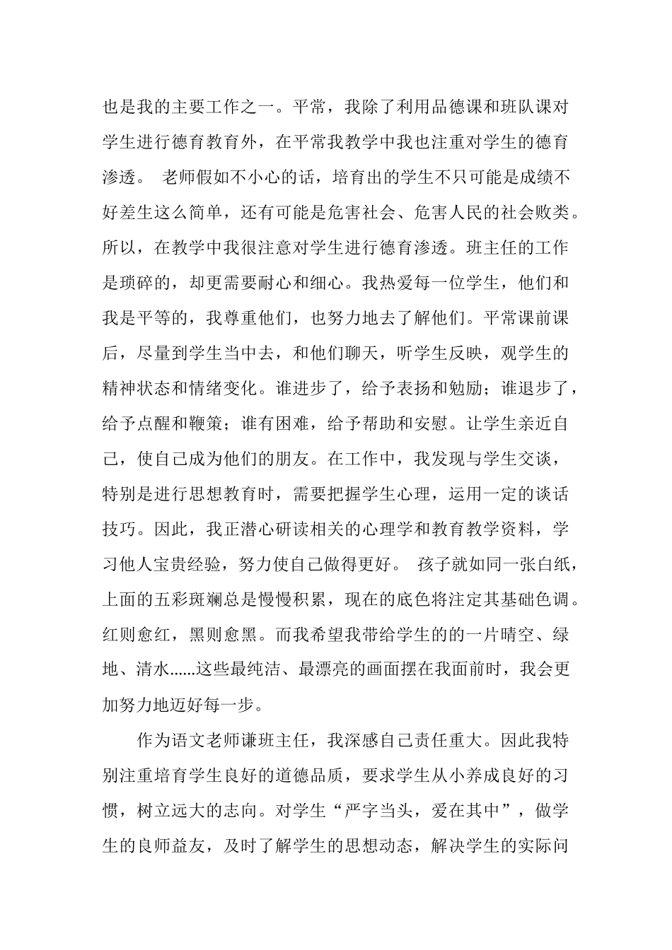 优秀教师工作总结_第3页