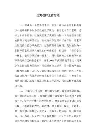 优秀教师工作总结