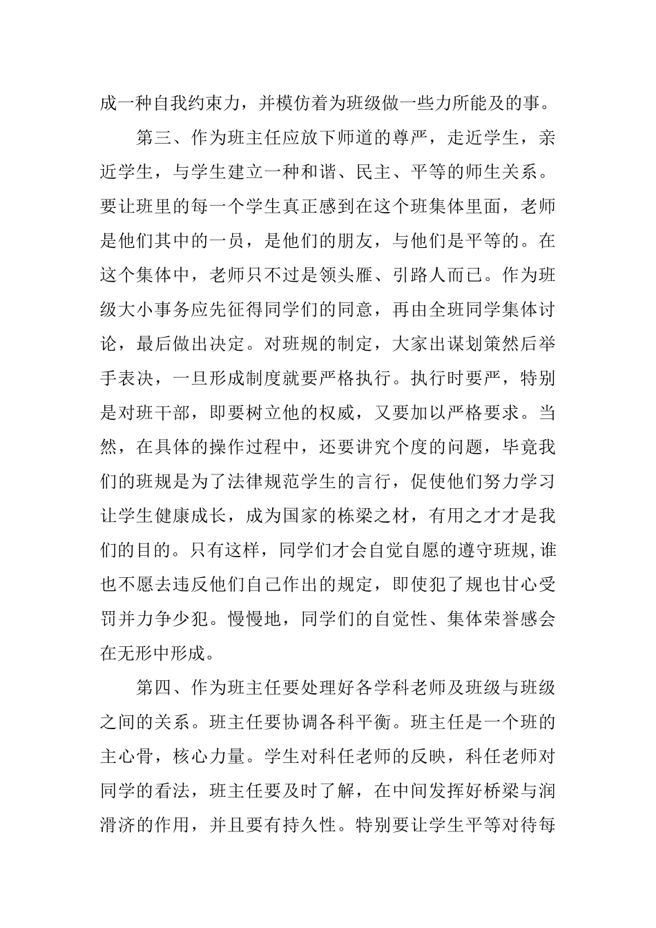 优秀教师学习讨论交流活动心得体会_第2页