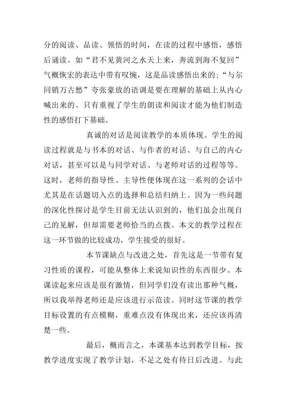 优秀教师实习心得与体会4篇_第2页