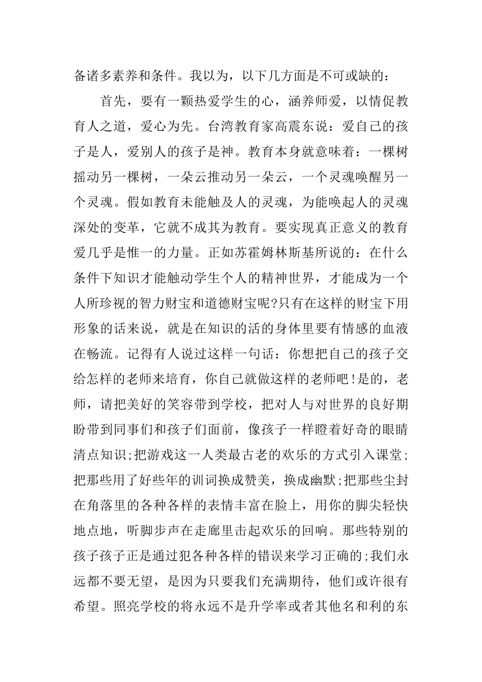 优秀教师学习笔记心得体会_第2页