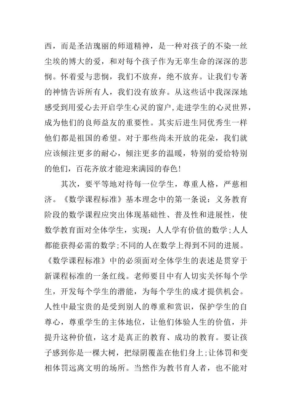 优秀教师学习笔记心得体会_第3页