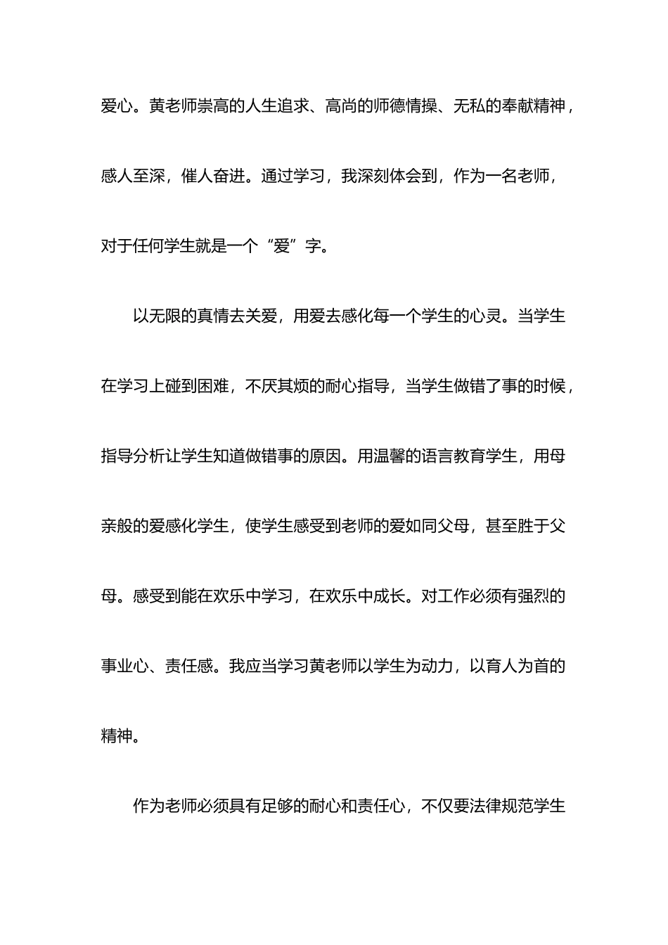 优秀教师师德师风心得体会_第2页