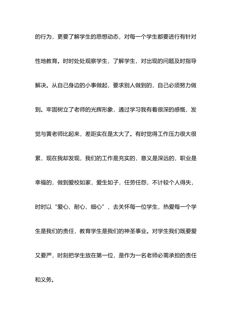 优秀教师师德师风心得体会_第3页