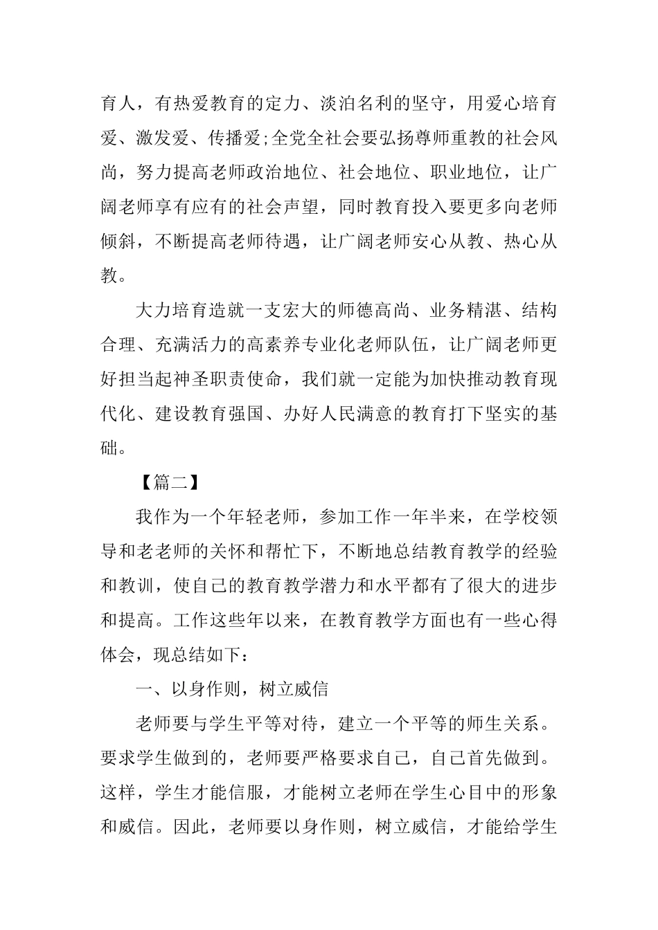 优秀教师教育教学心得体会5篇_第2页