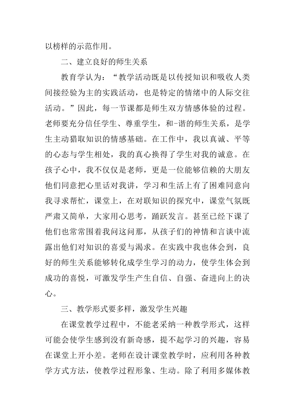 优秀教师教育教学心得体会5篇_第3页