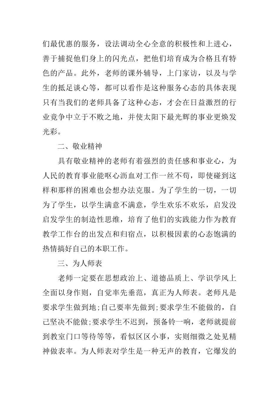 优秀教师普法学习心得体会_第2页