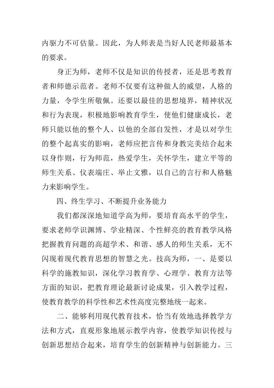 优秀教师普法学习心得体会_第3页