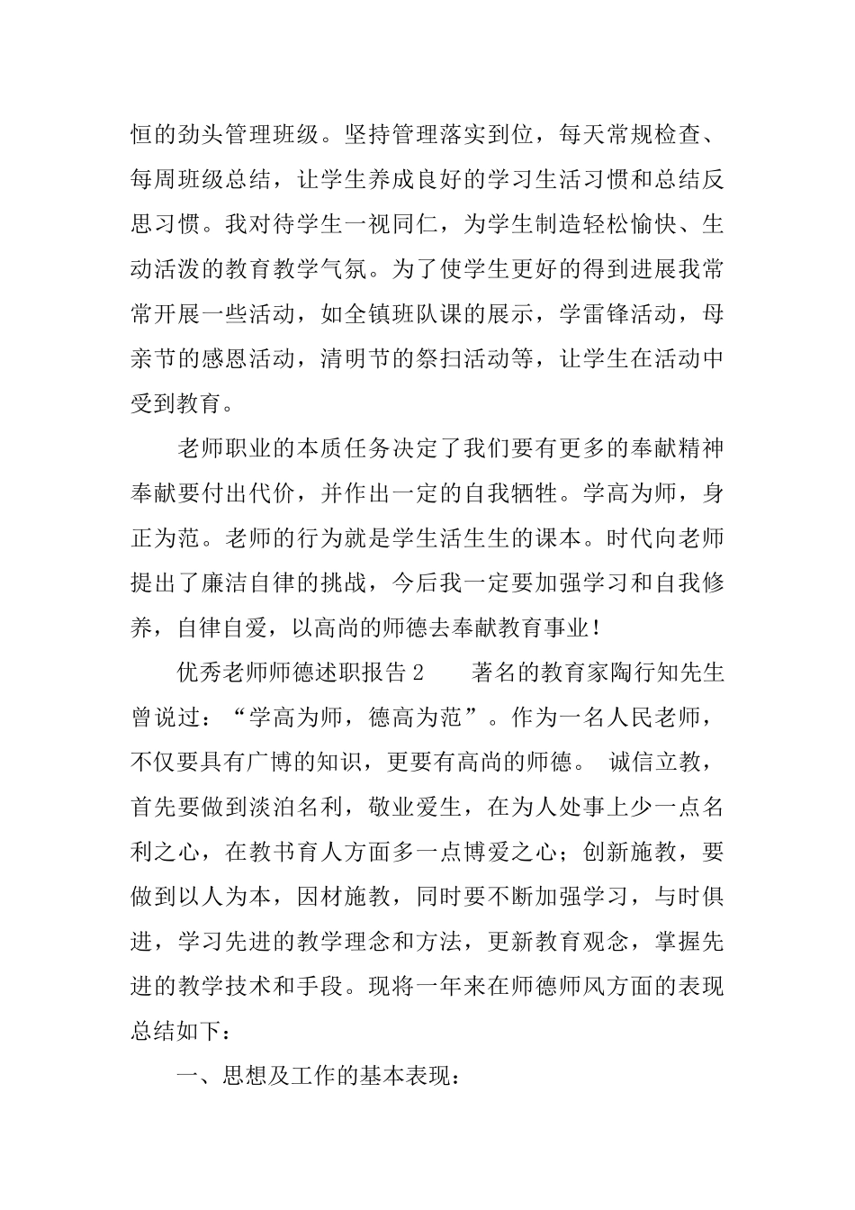 优秀教师师德述职报告三篇_第3页