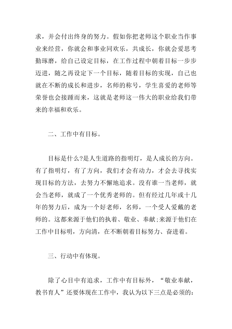 优秀教师教书育人心得_第2页