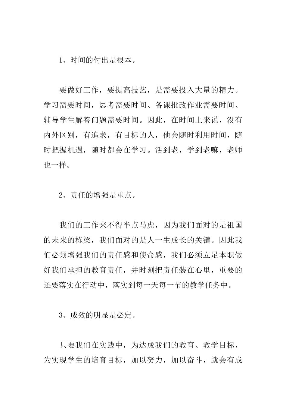 优秀教师教书育人心得_第3页