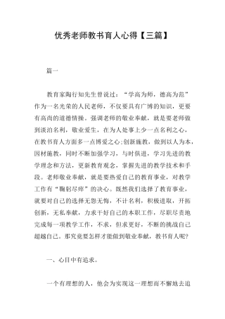 优秀教师教书育人心得