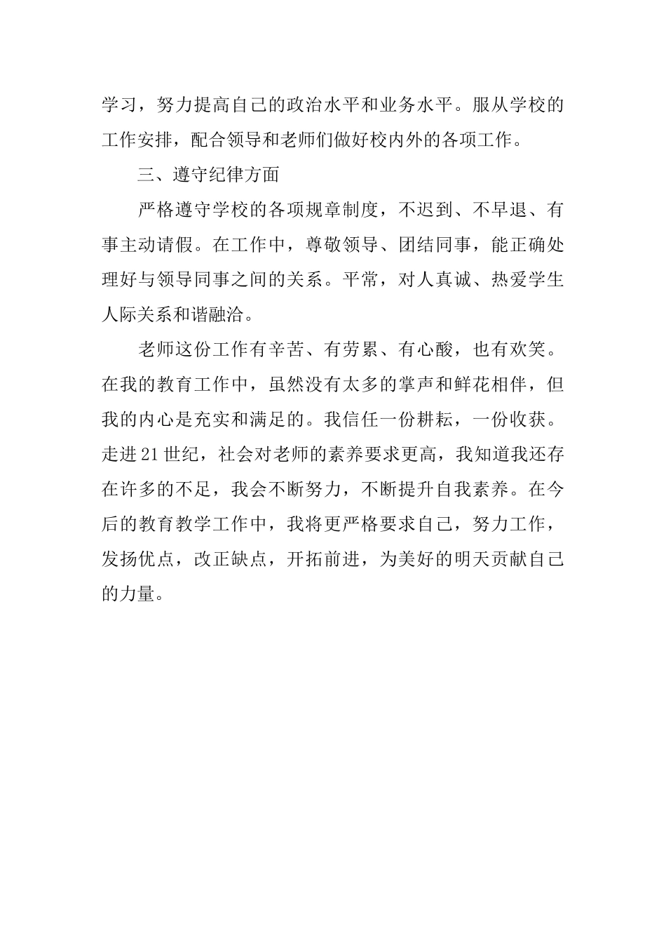 优秀教师的个人工作自我评价_第2页