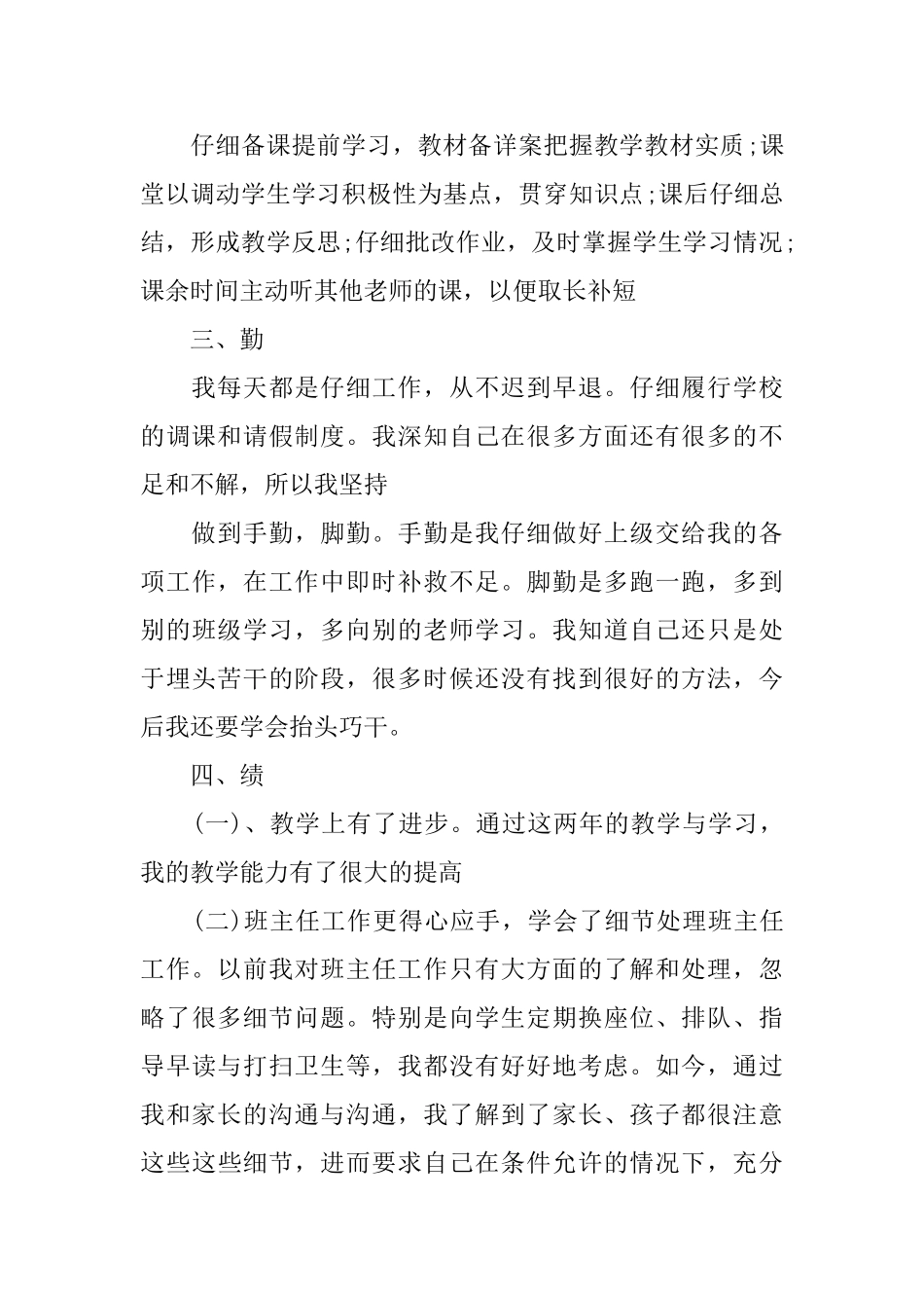 优秀教师竞聘演讲格式范文_第2页