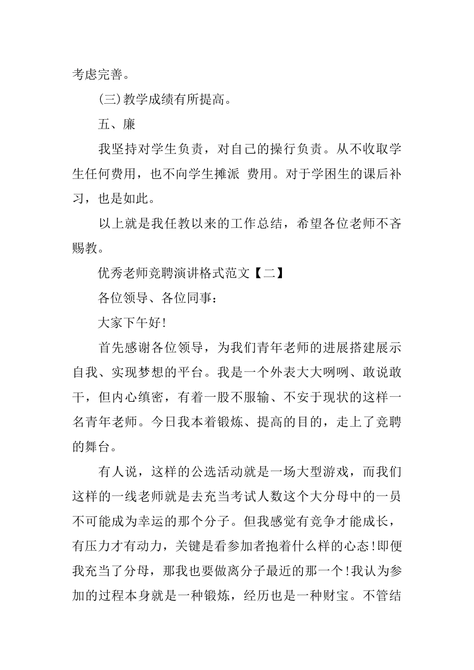 优秀教师竞聘演讲格式范文_第3页