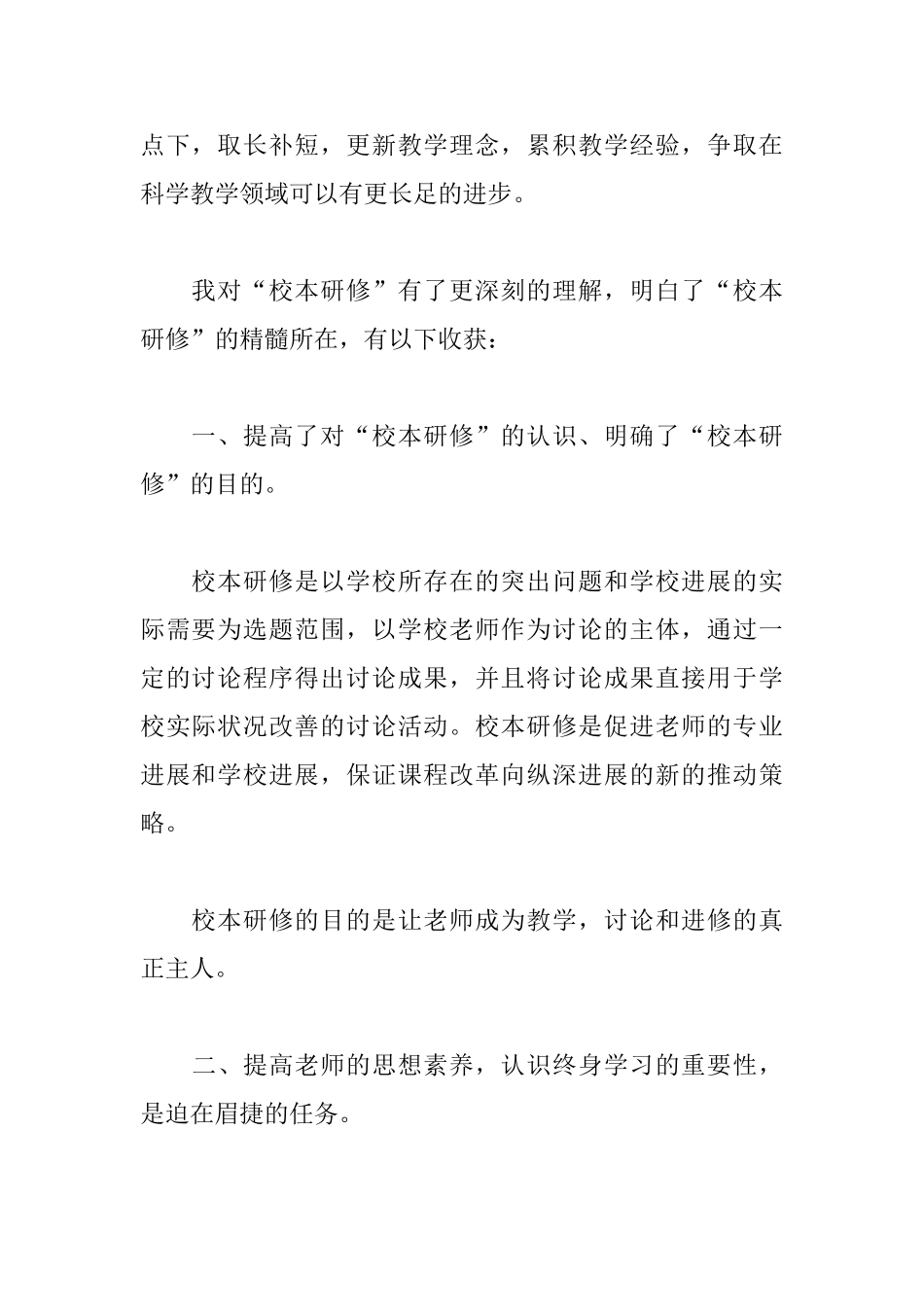 优秀教师校本研修心得范例_第2页