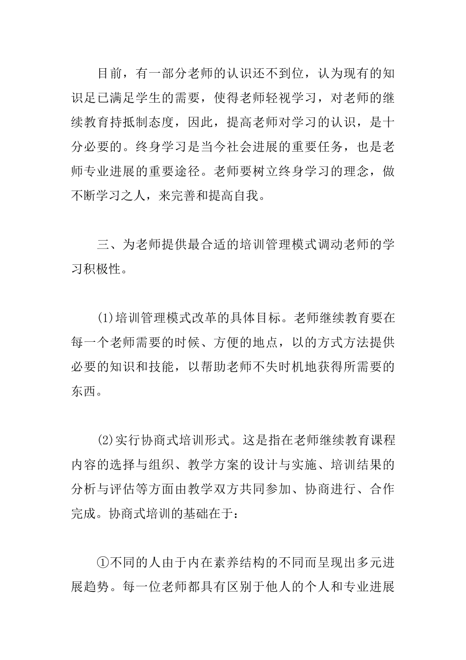 优秀教师校本研修心得范例_第3页