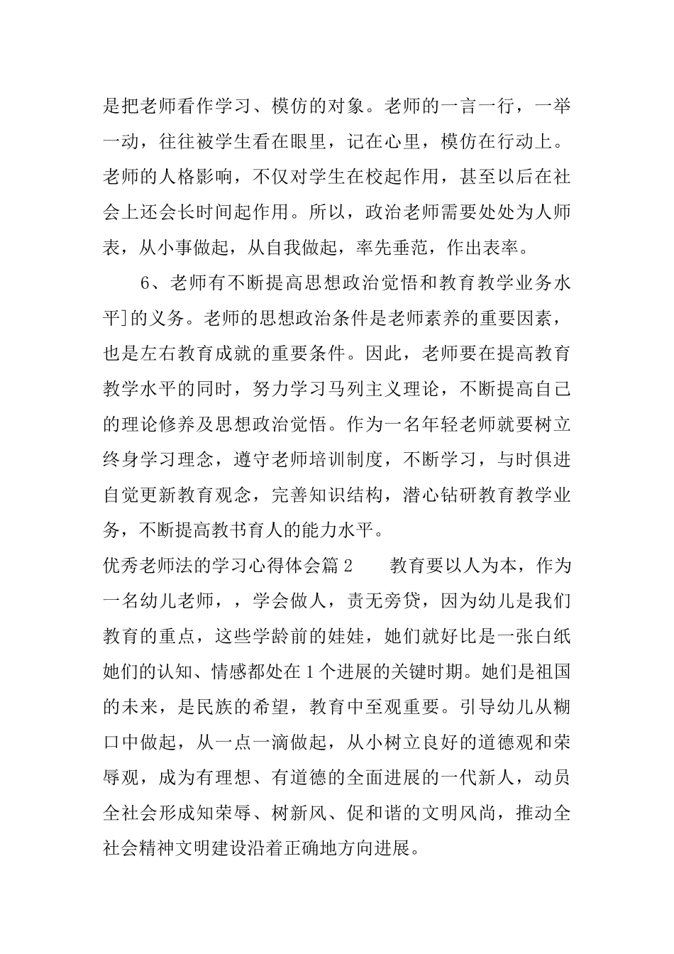 优秀教师法的学习心得_第3页