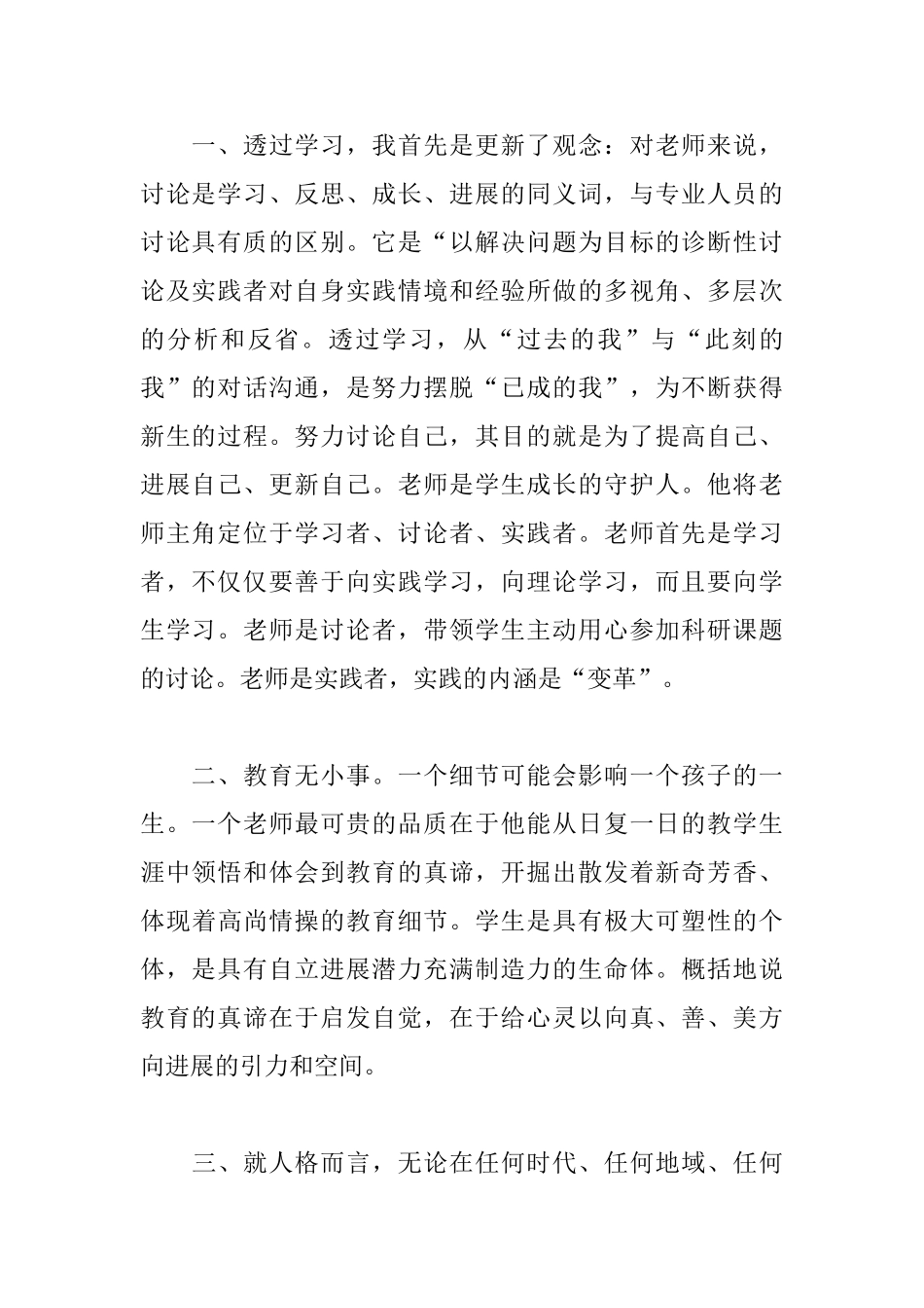 优秀教师继续教育学习心得精选_第2页