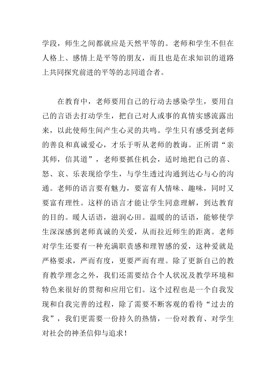 优秀教师继续教育学习心得精选_第3页